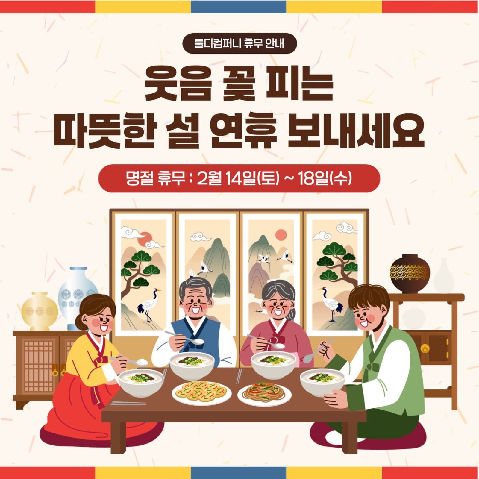 베이지 전통 명절 휴무 안내