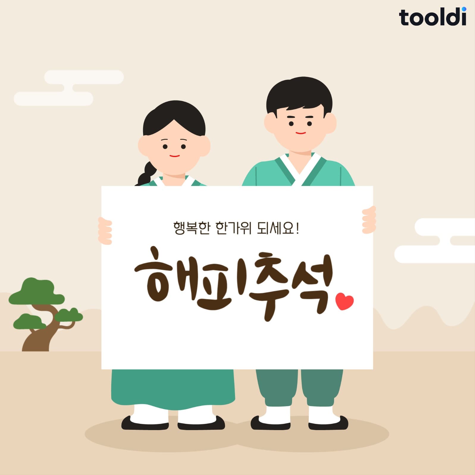 해피 추석