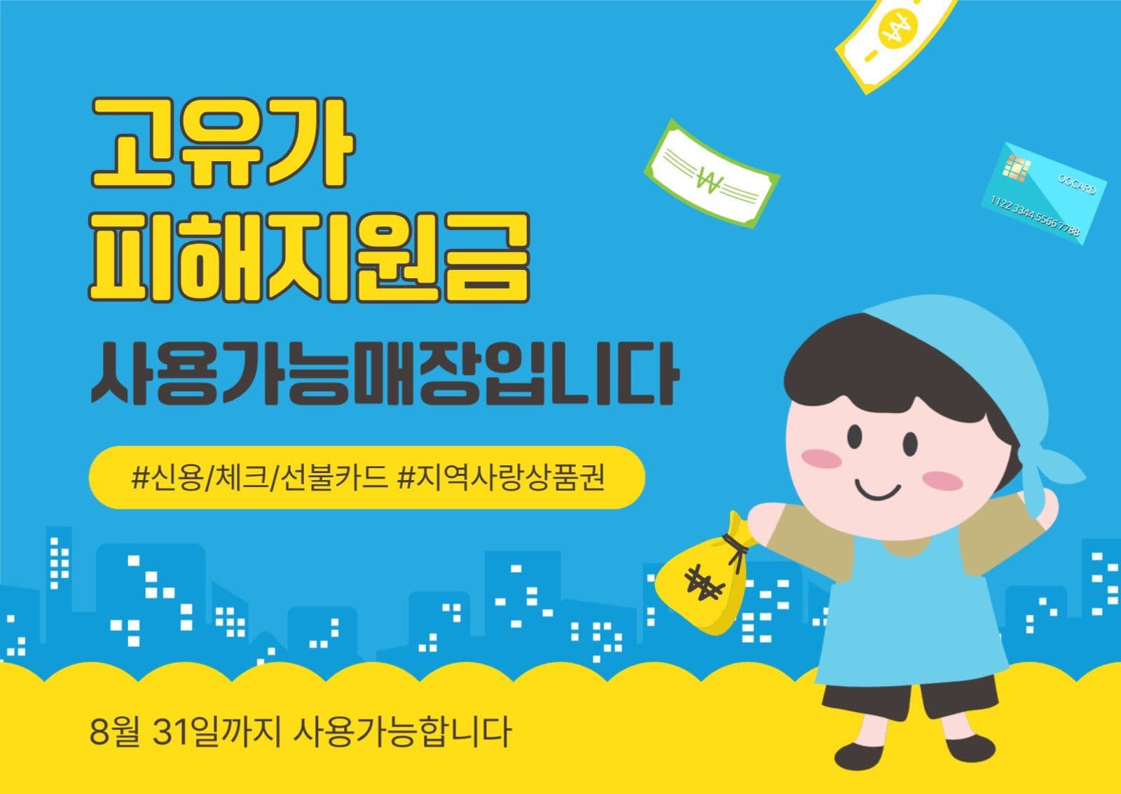고유가피해지원금