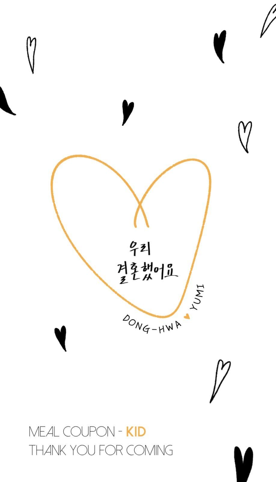 하트 우리 결혼했어요 웨딩 식권