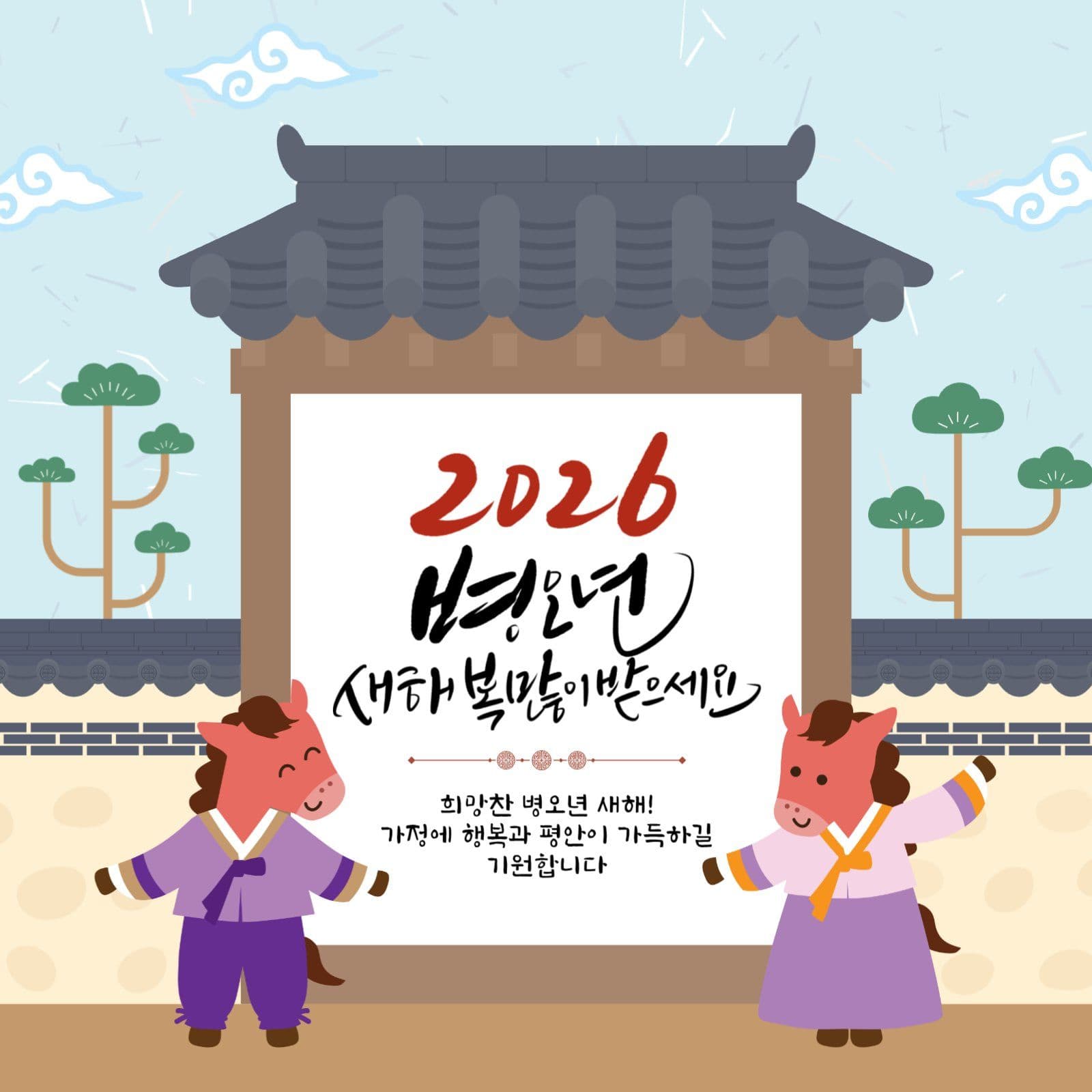 새해인사