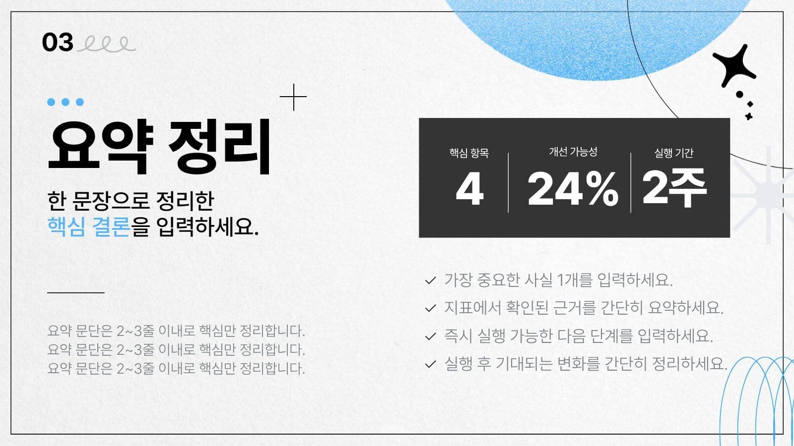 심플한 하늘색 발표 보고 프리젠테이션 프레젠테이션 템플릿