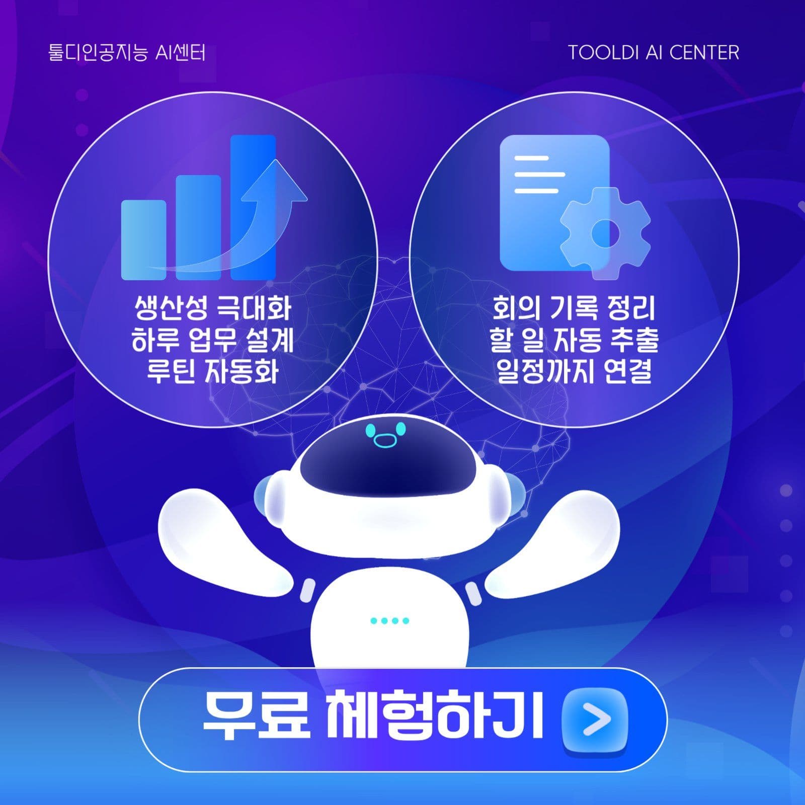 AI로 업무 자동화 시작하기