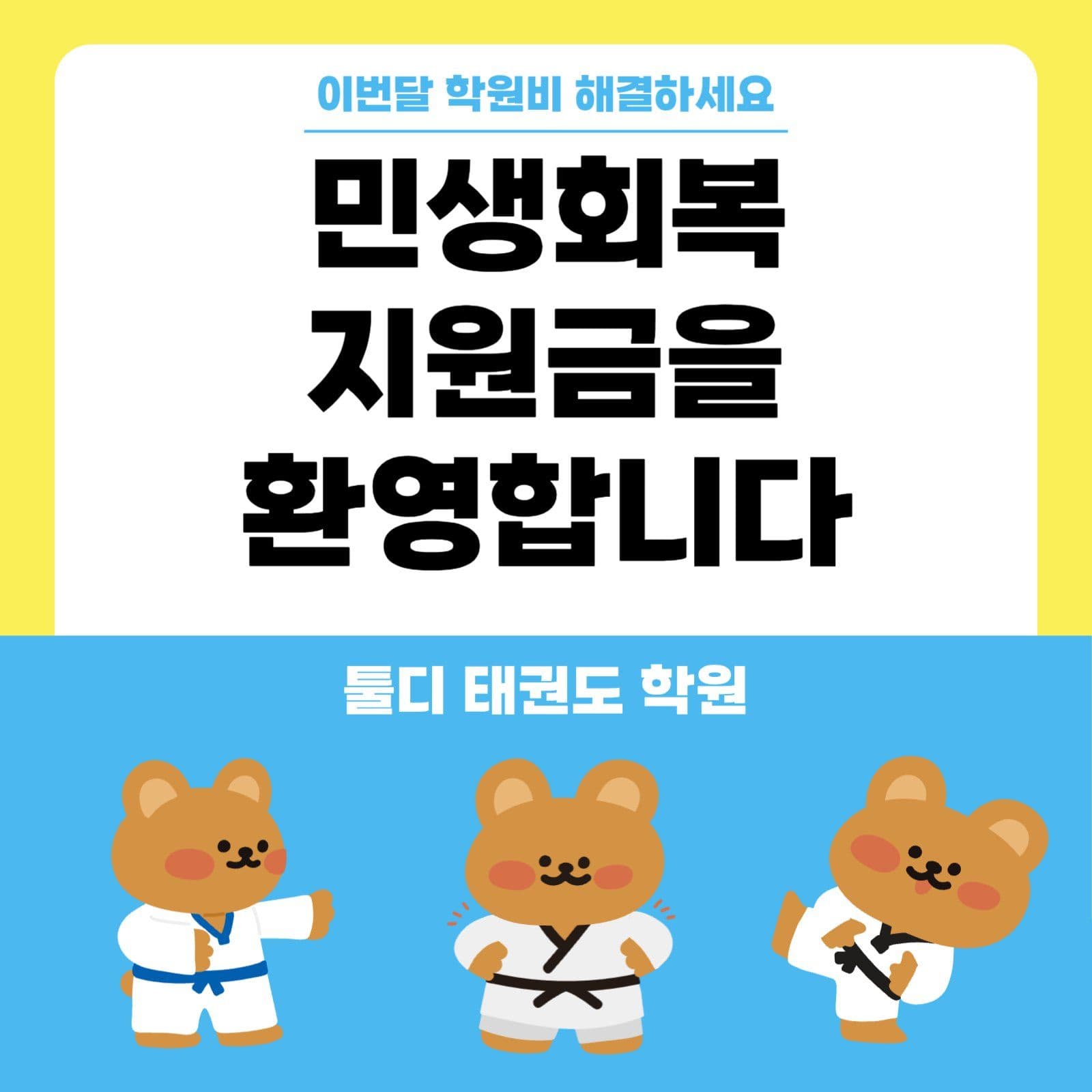 민생회복 지원금 사용처 홍보