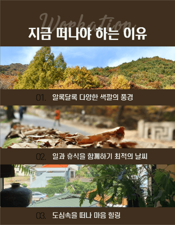 워케이션 여행 상세페이지