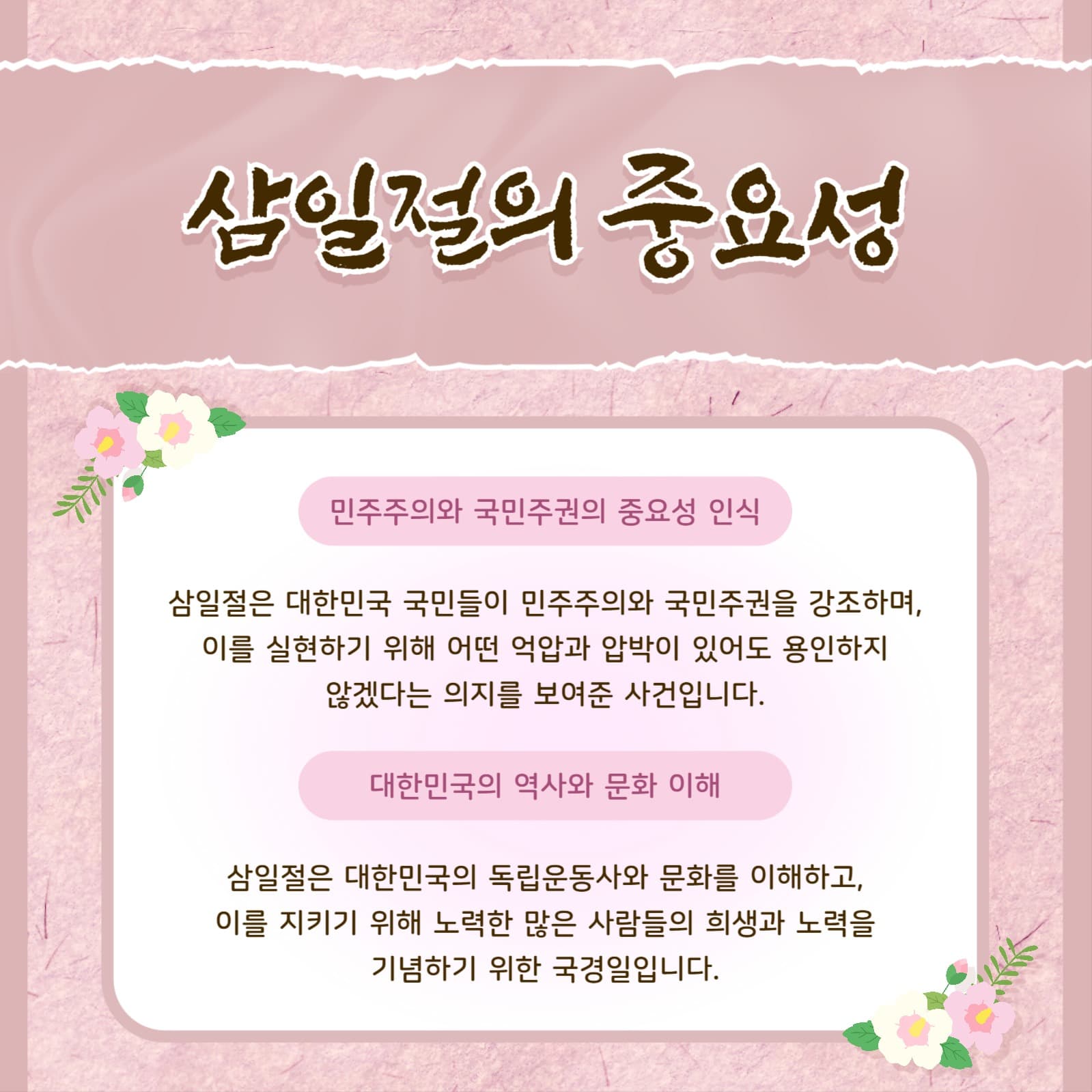 삼일절 템플릿