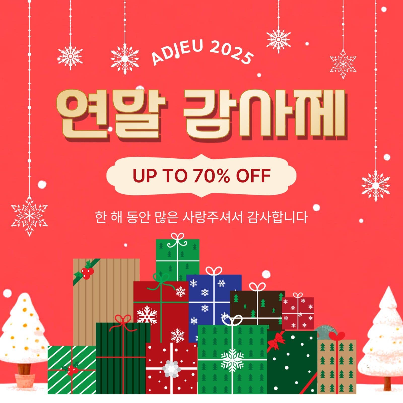 연말감사제