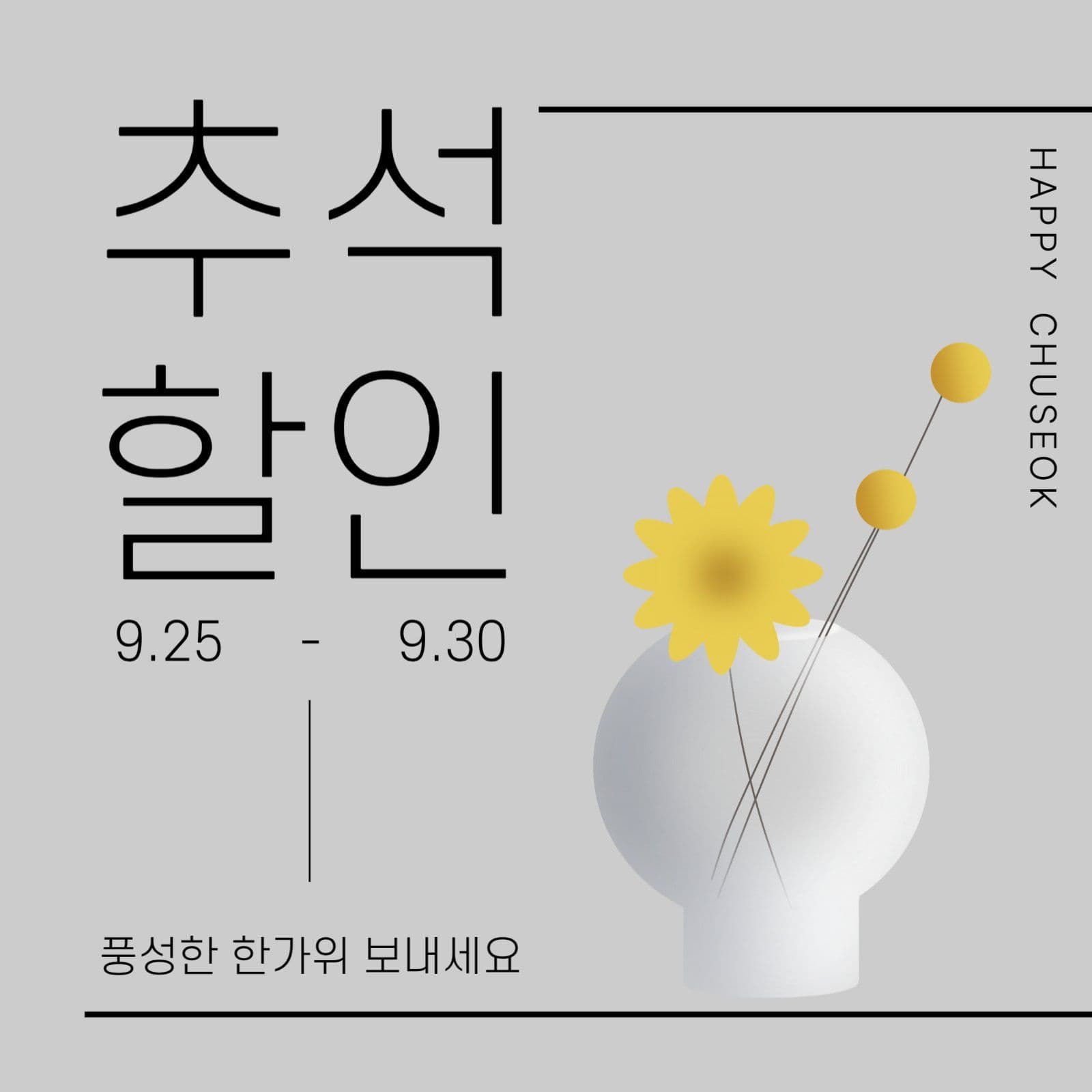 모던스타일 추석할인 프로모션