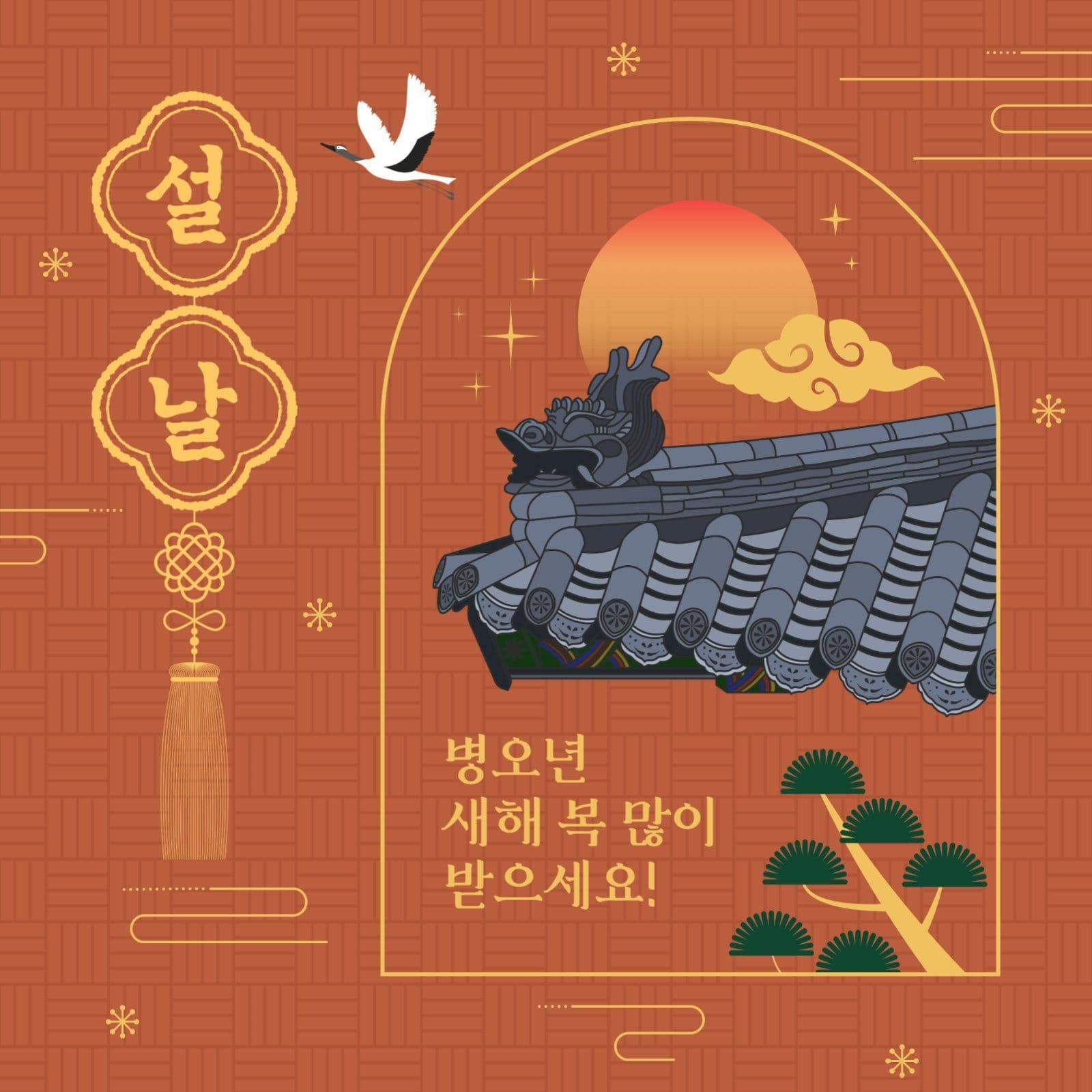 설날 인사 게시물