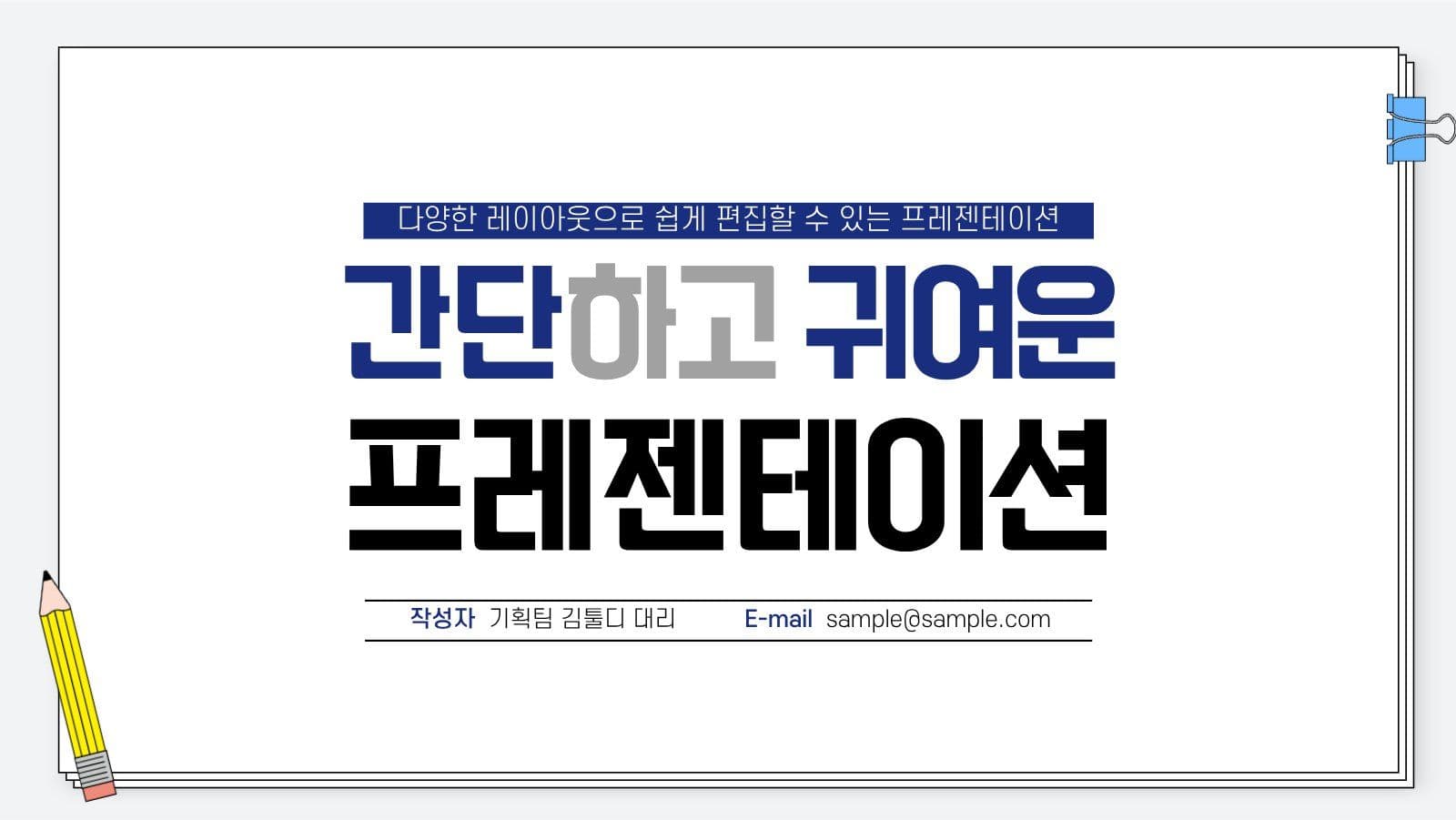 간단한 프레젠테이션