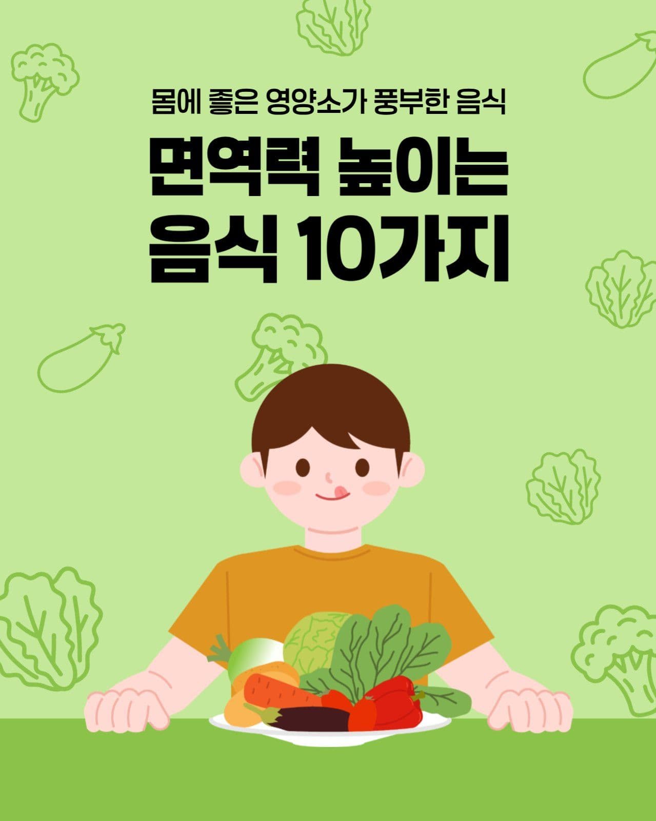 면역력 높이는 음식