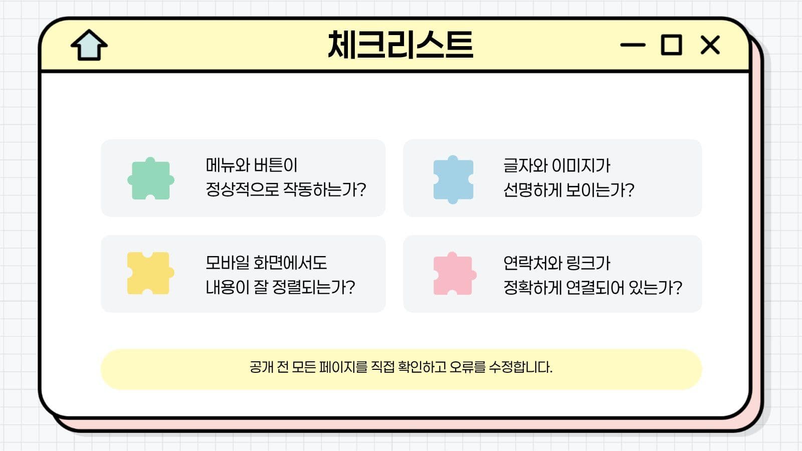 파스텔  깔끔  웹사이트 제작 가이드