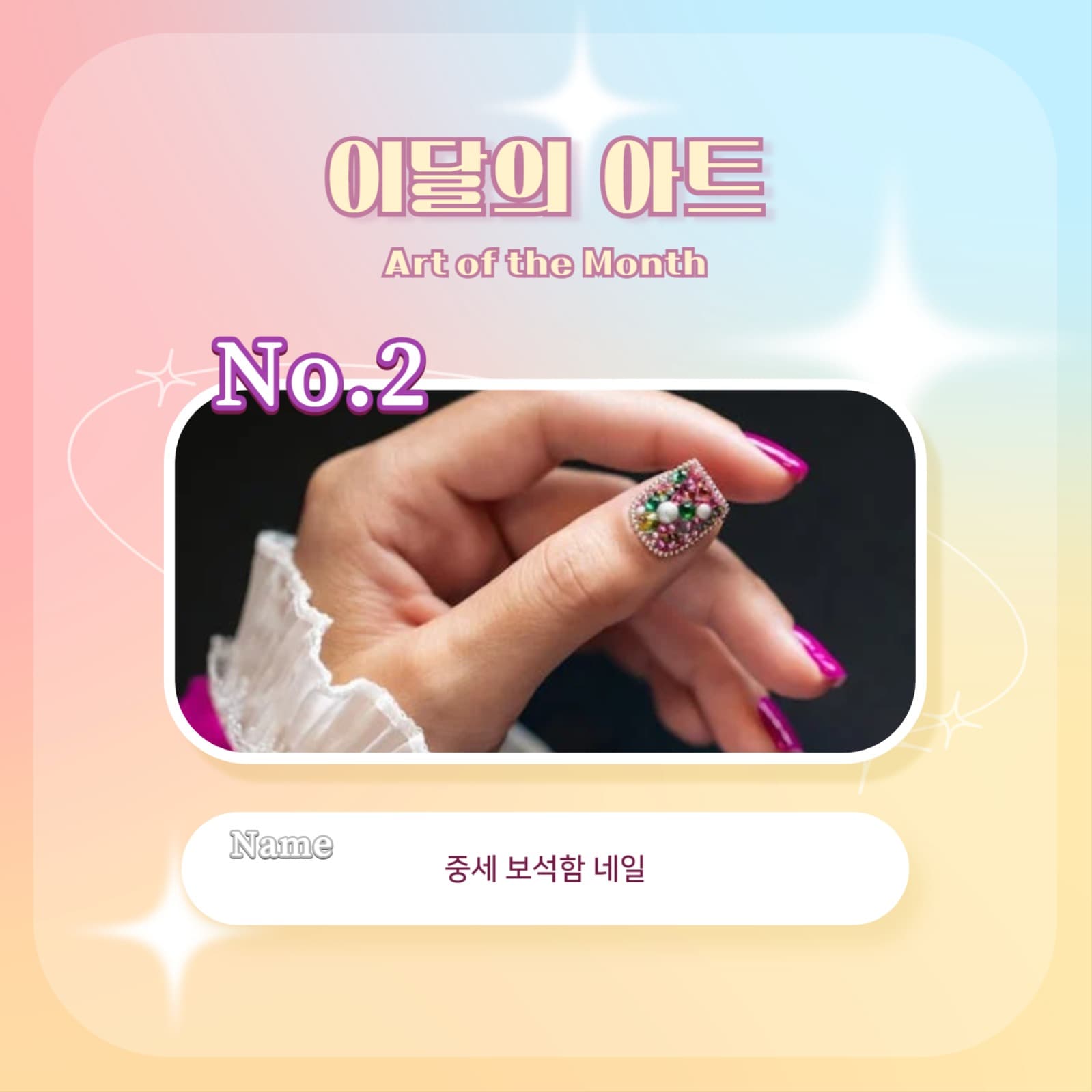 네일 홍보 템플릿