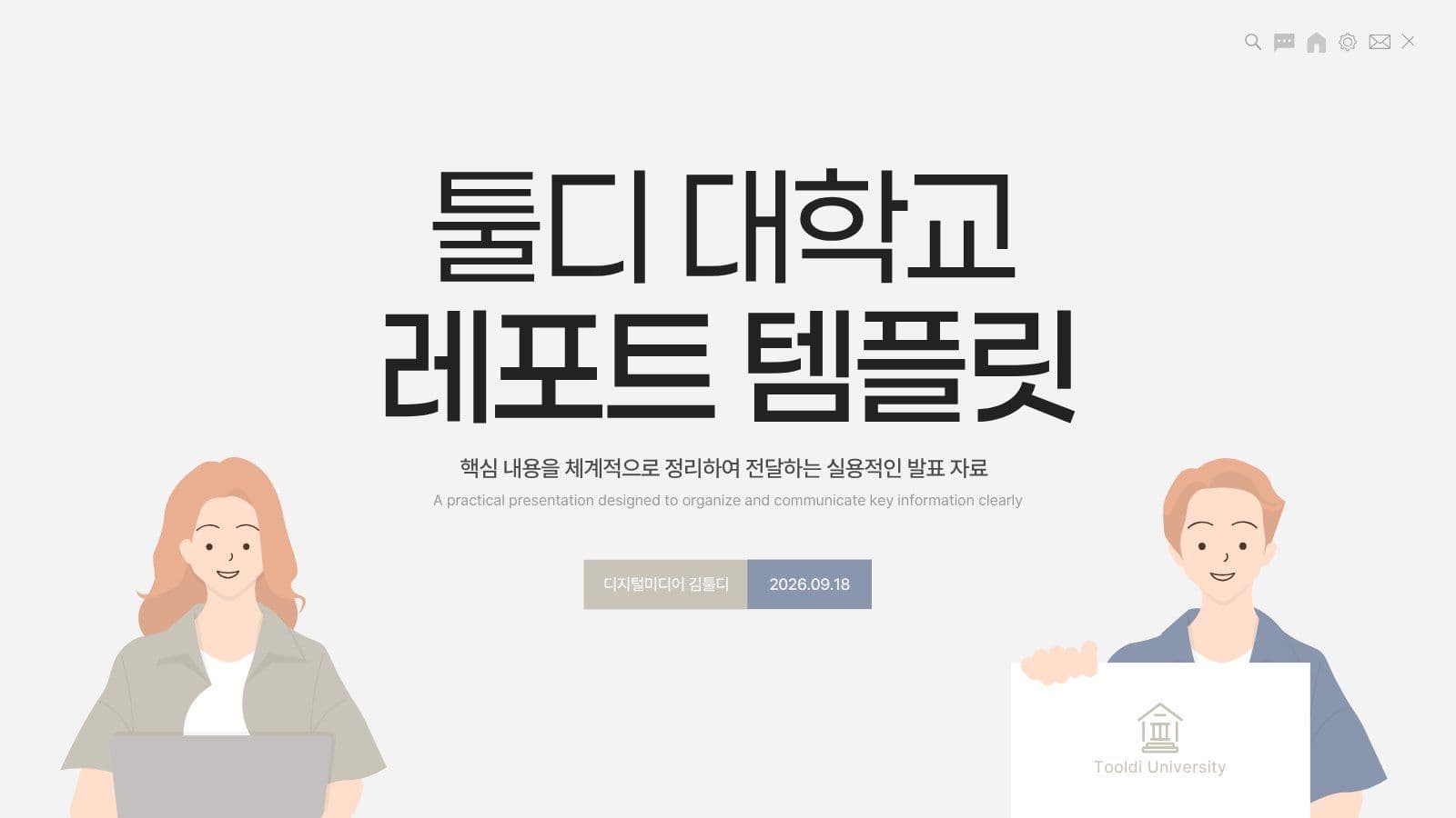 심플한 대학생 레포트 PPT 템플릿