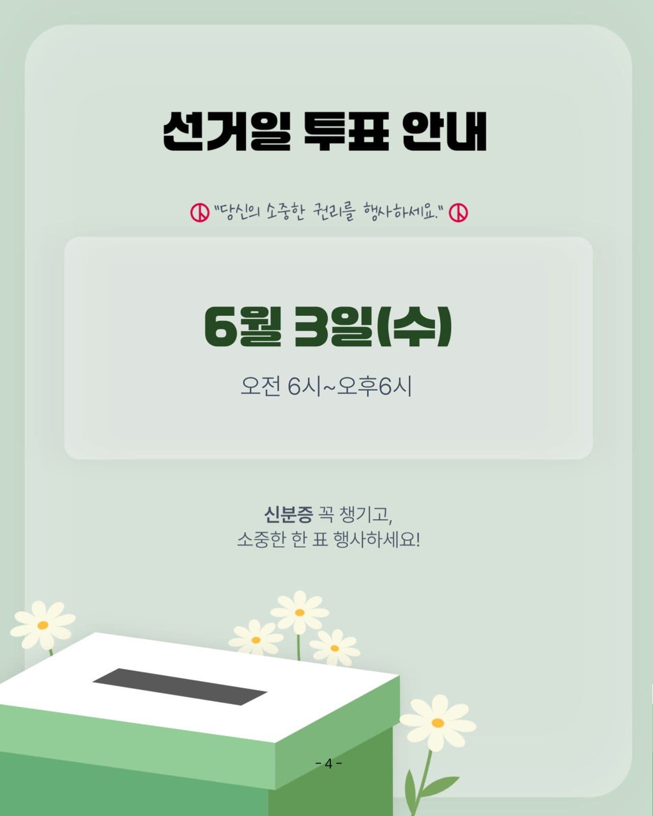 선거템플릿