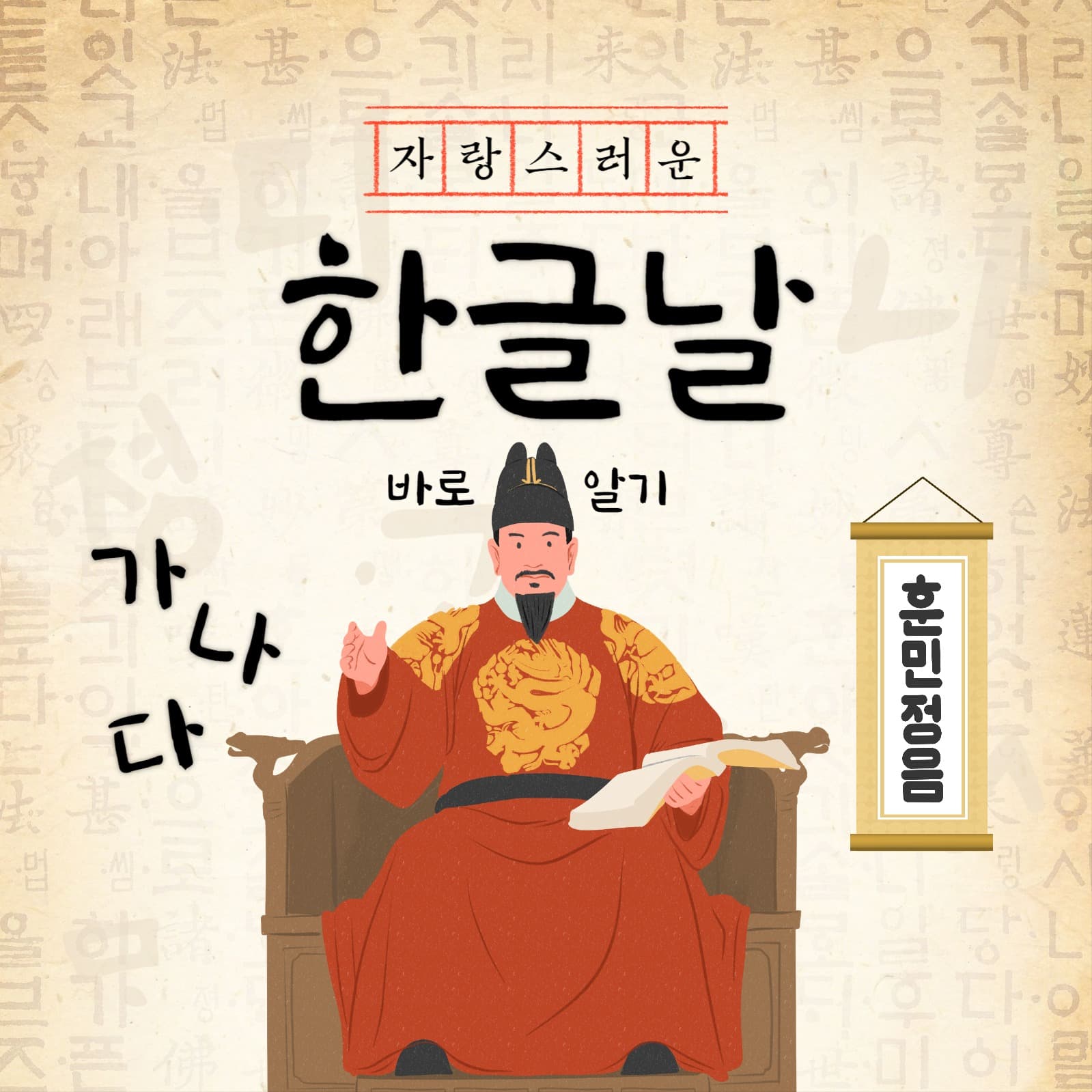 한글날 세종대왕(카드뉴스)
