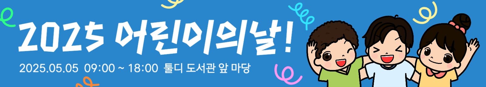어린이날현수막
