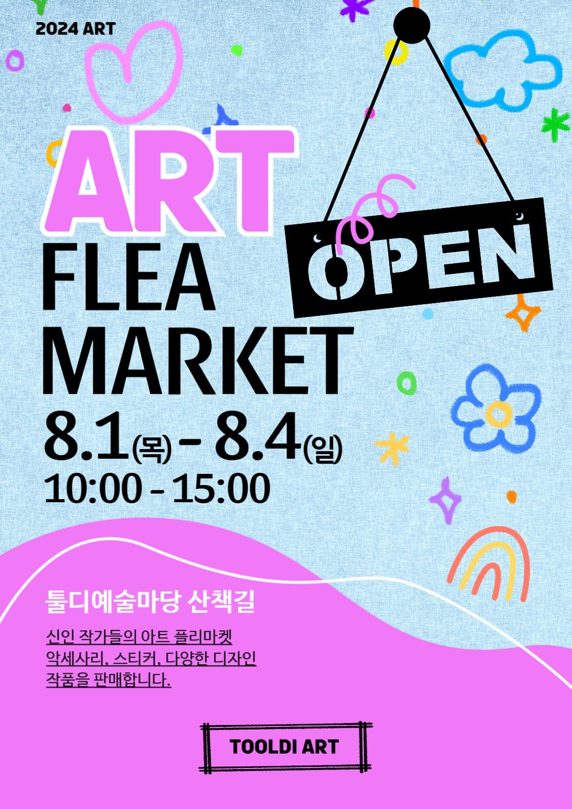 아트 플리마켓 포스터