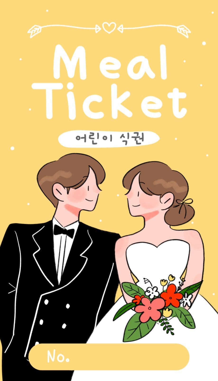 귀여운 신랑신부 결혼식 식권