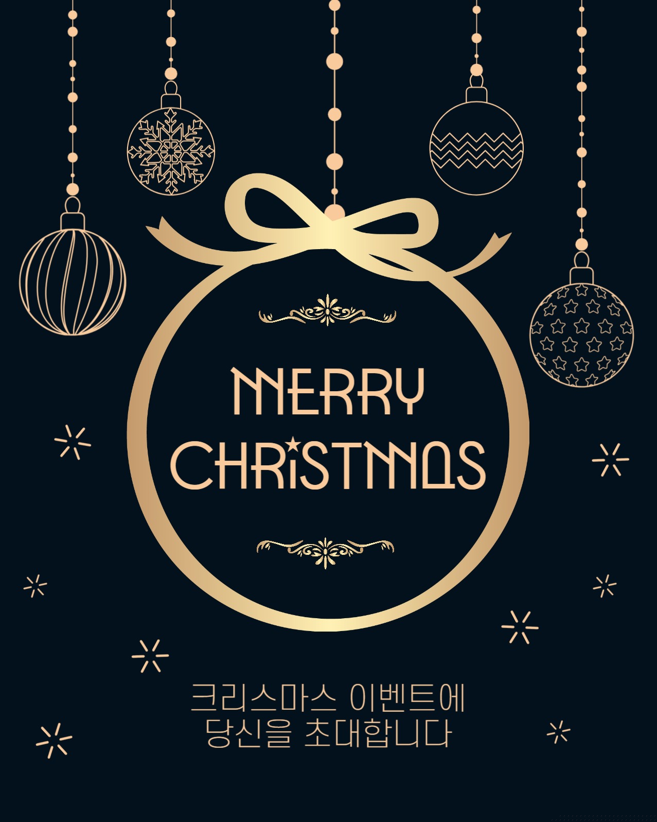 크리스마스이벤트초대