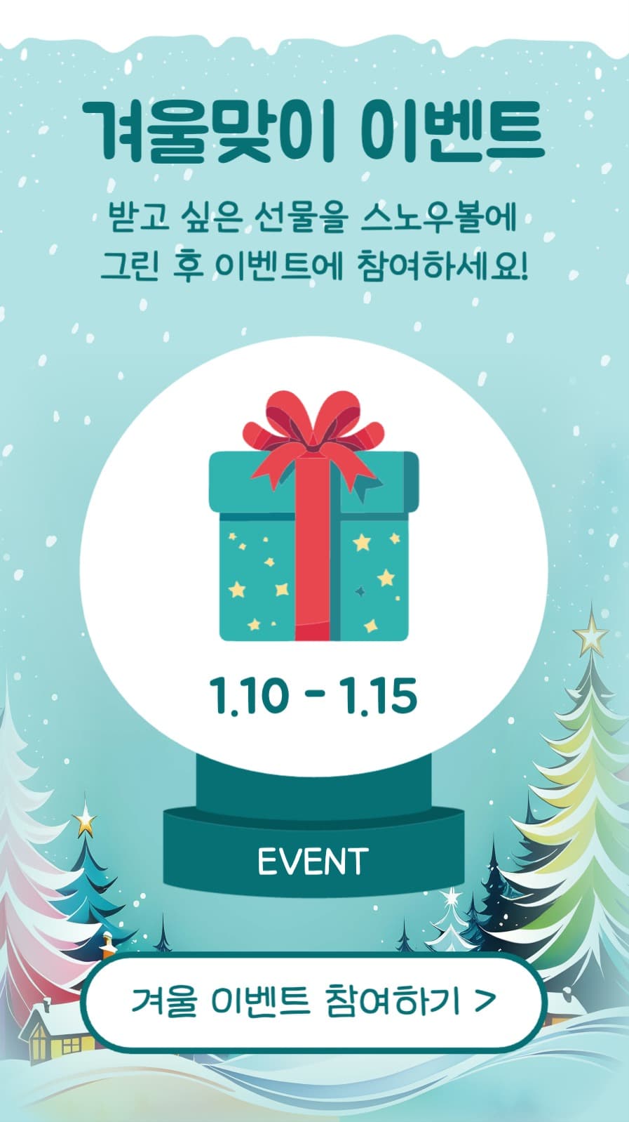 겨울맞이 이벤트 인스타스토리