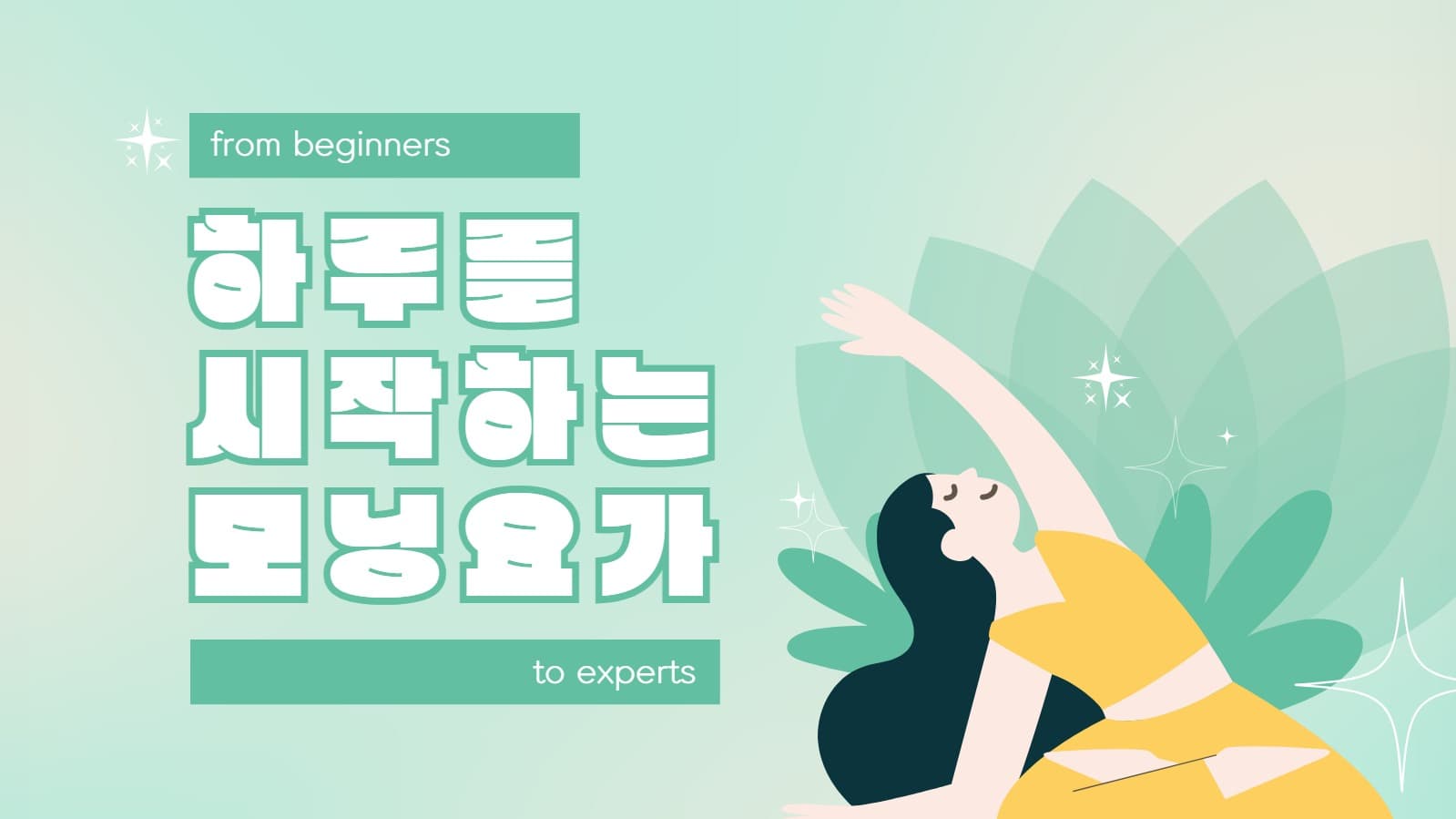 운동/요가/스트레칭 유튜브 썸네일