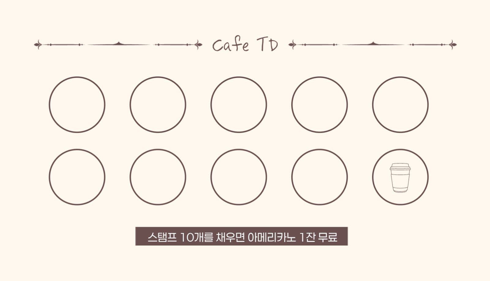 갈색 심플한 카페 홍보 쿠폰