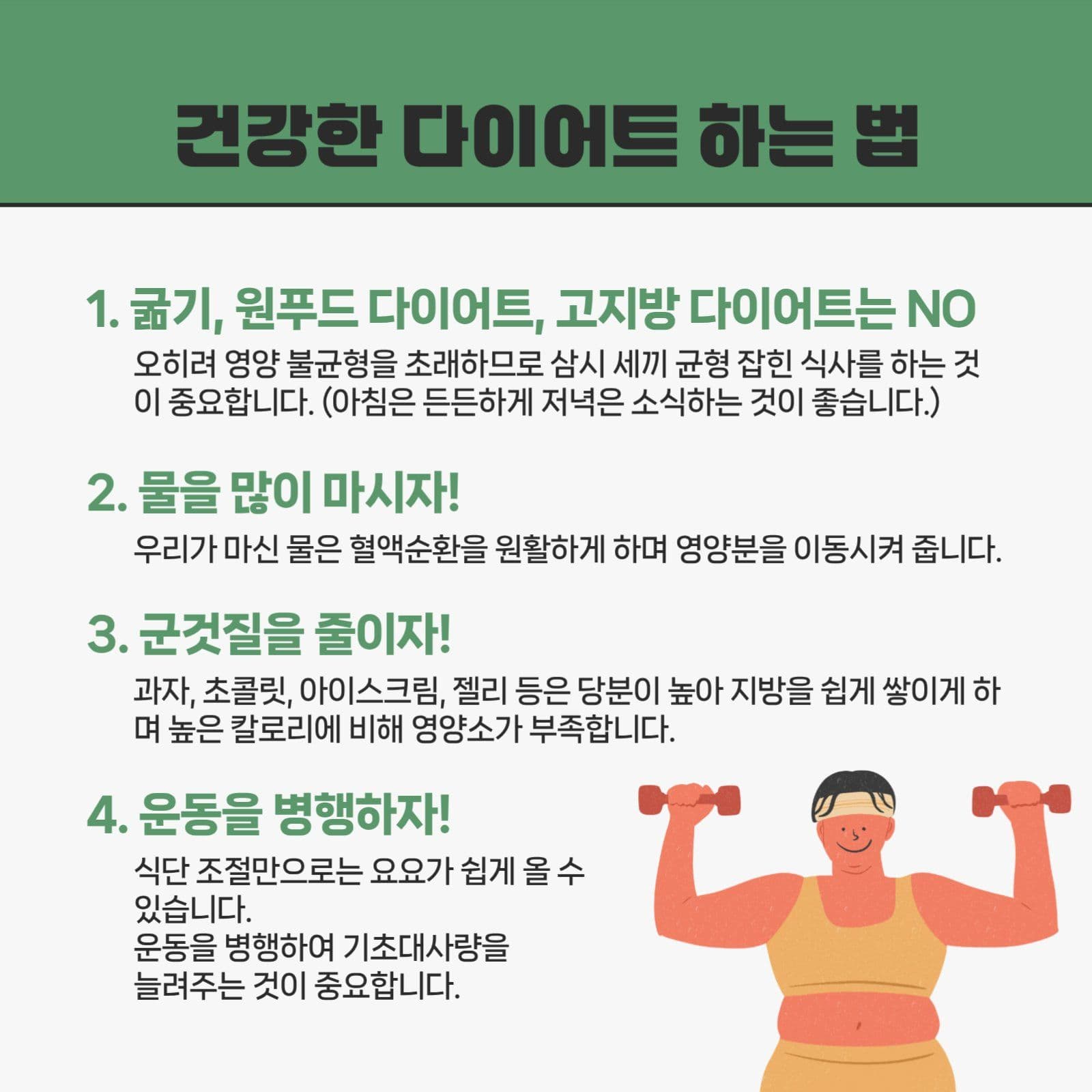 여름철 건강한 다이어트