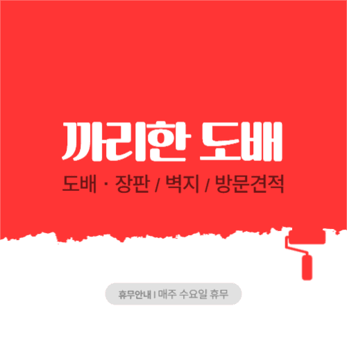 까리한 도배
