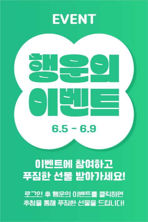 행운의 이벤트(페이스북)