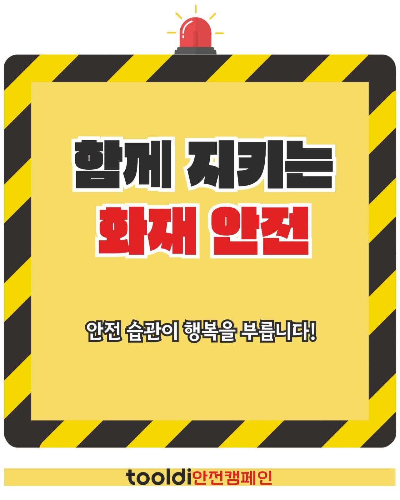 화재예방 카드뉴스