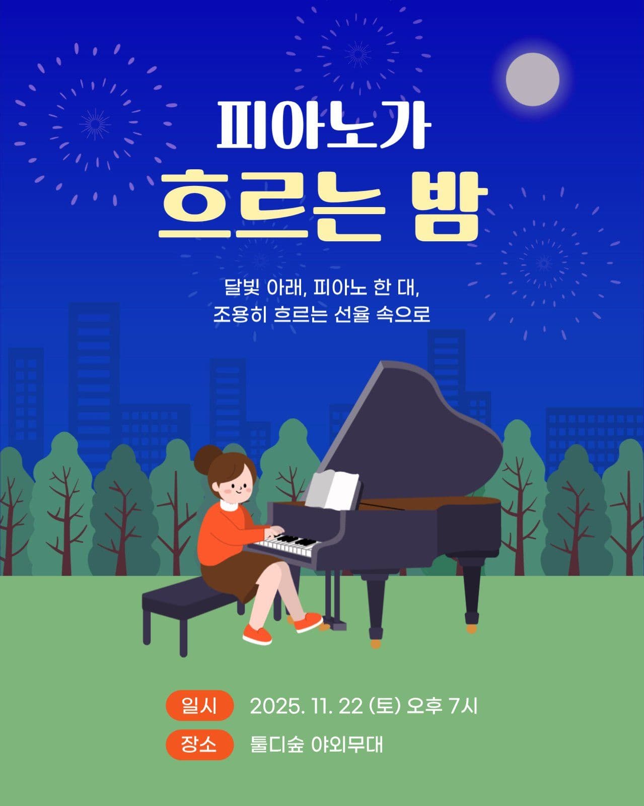 음악 콘서트 행사 홍보