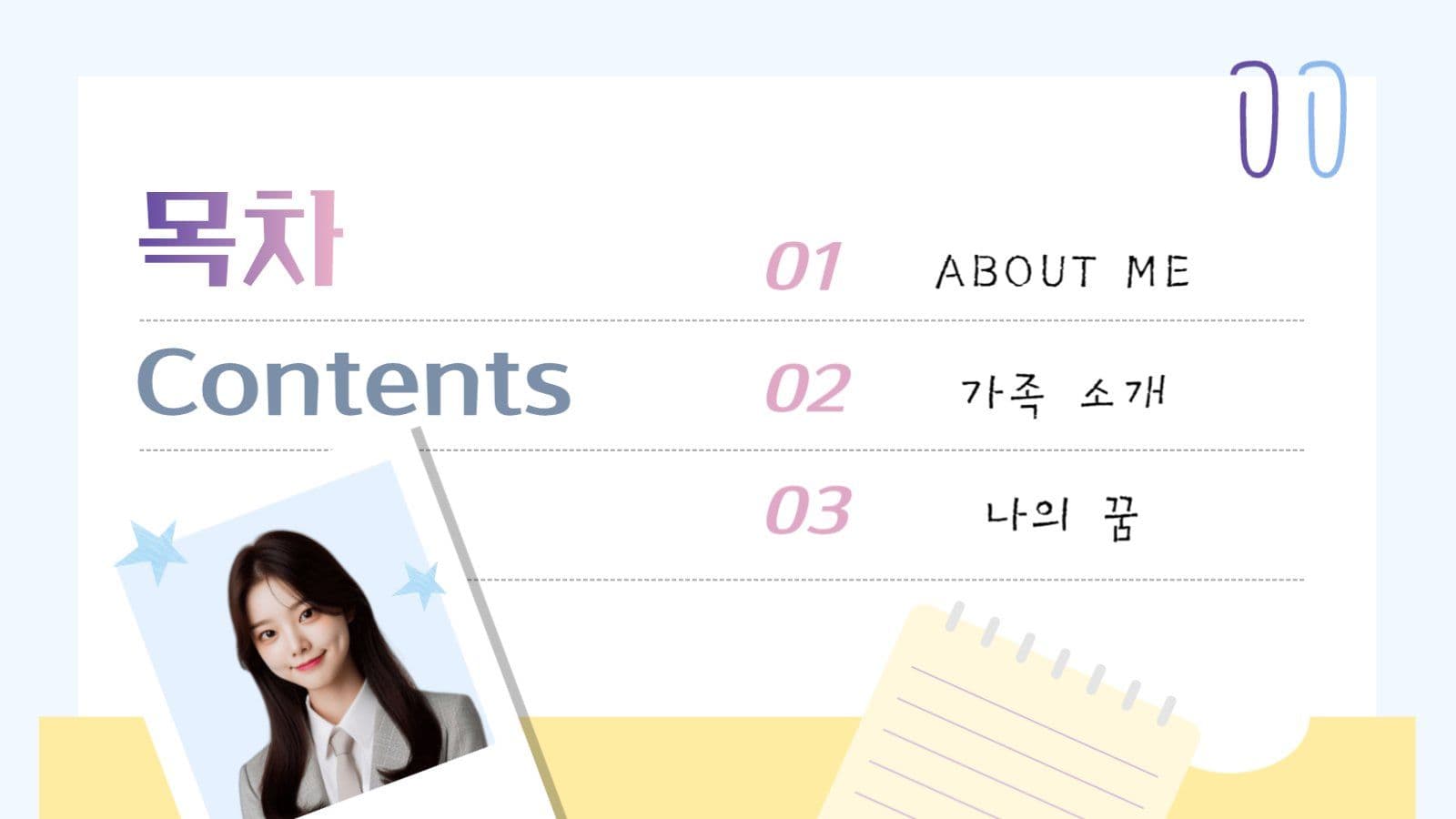 문서 테마의 두루쓰는 자기소개 ppt
