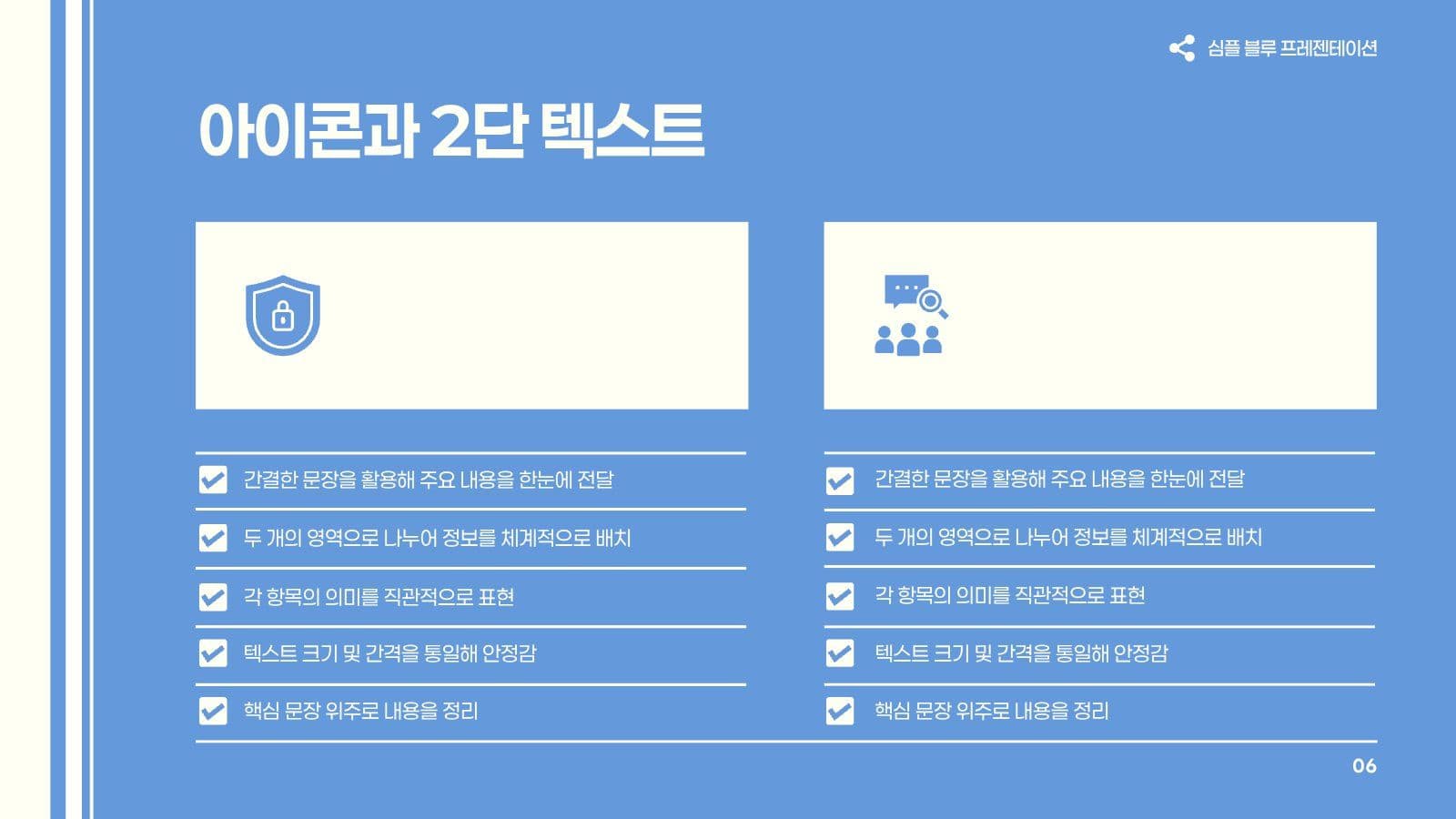 심플 블루 비즈니스 발표 프레젠테이션