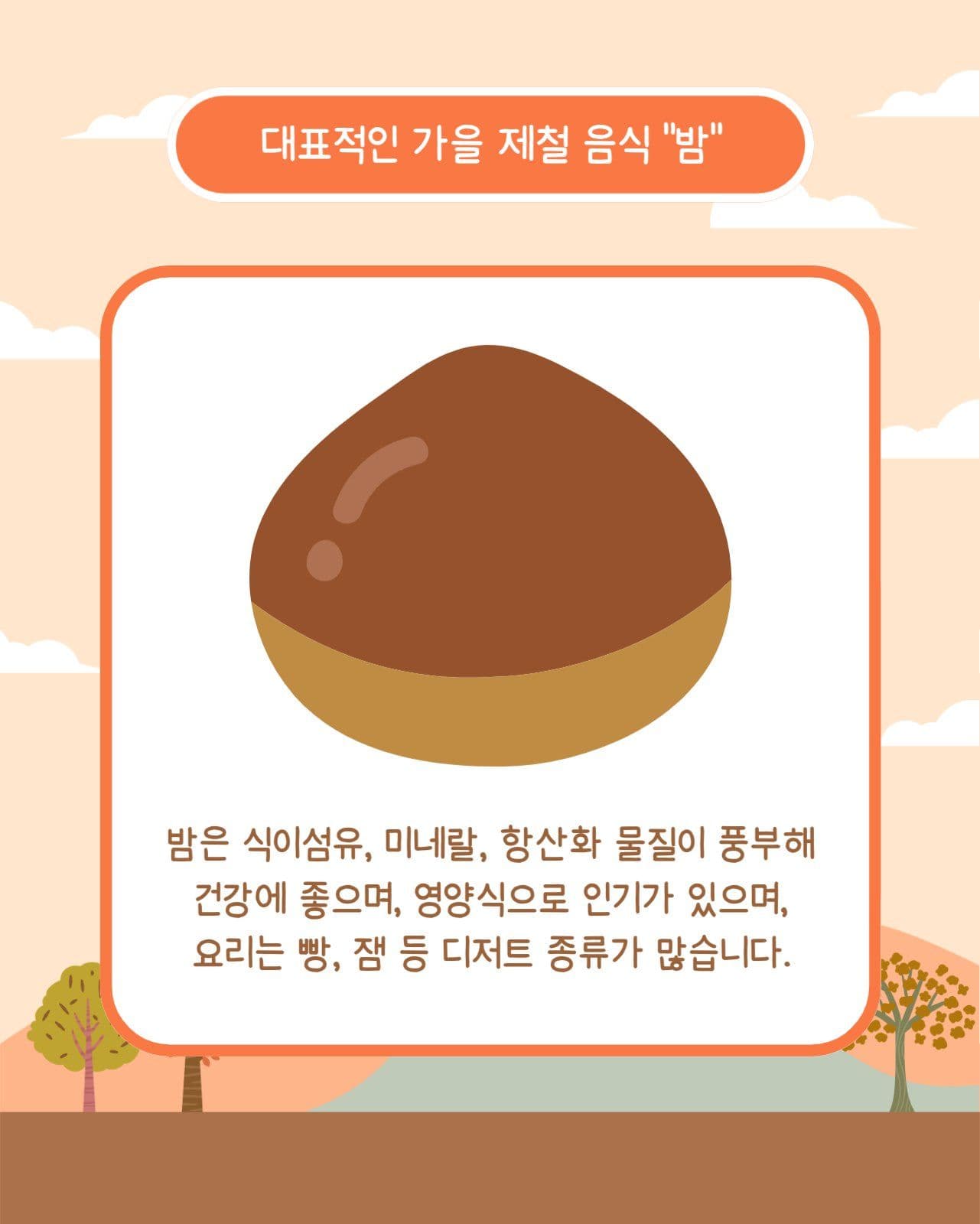 가을 음식 추천 모음