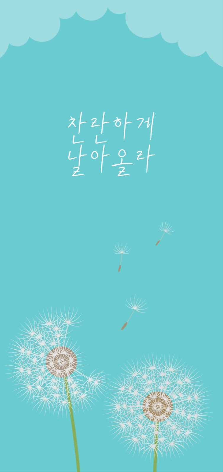 찬란하게 날아올라