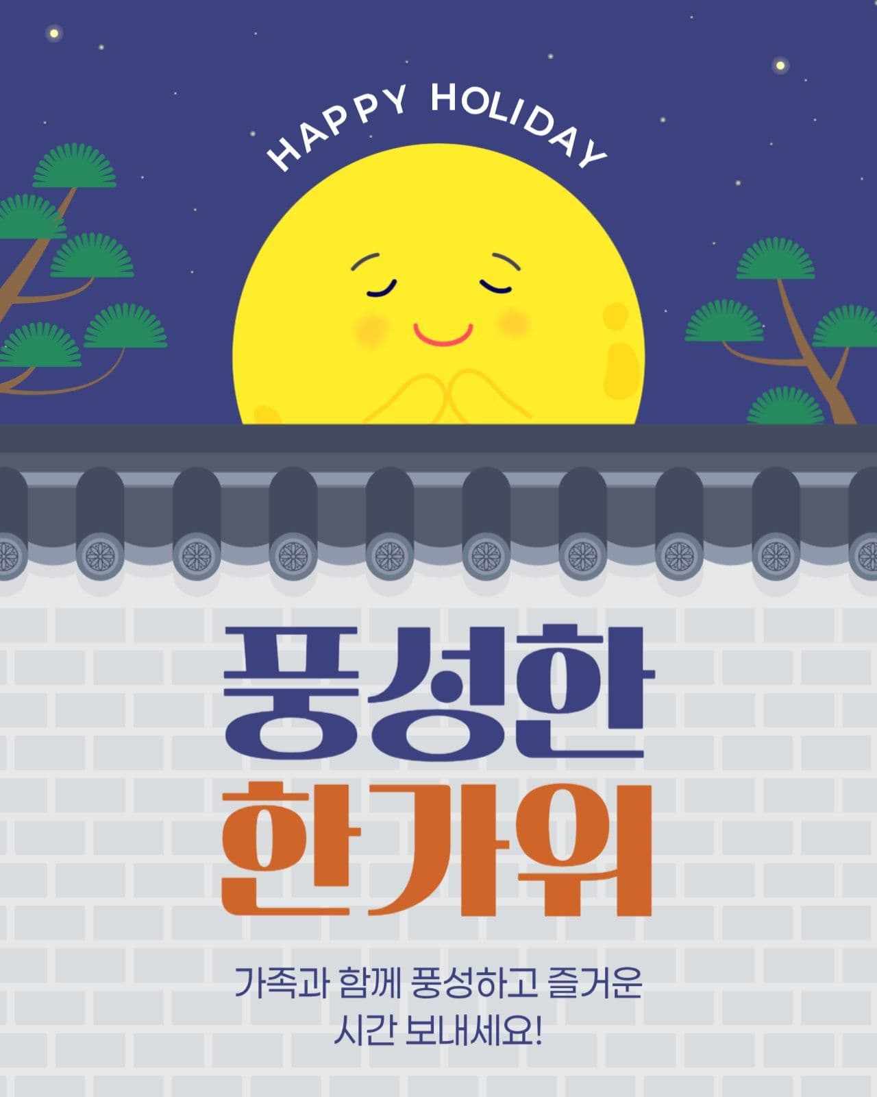 한가위 인사 게시물