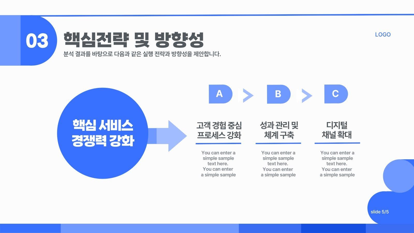 심플하고 깔끔한 블루 프레젠테이션