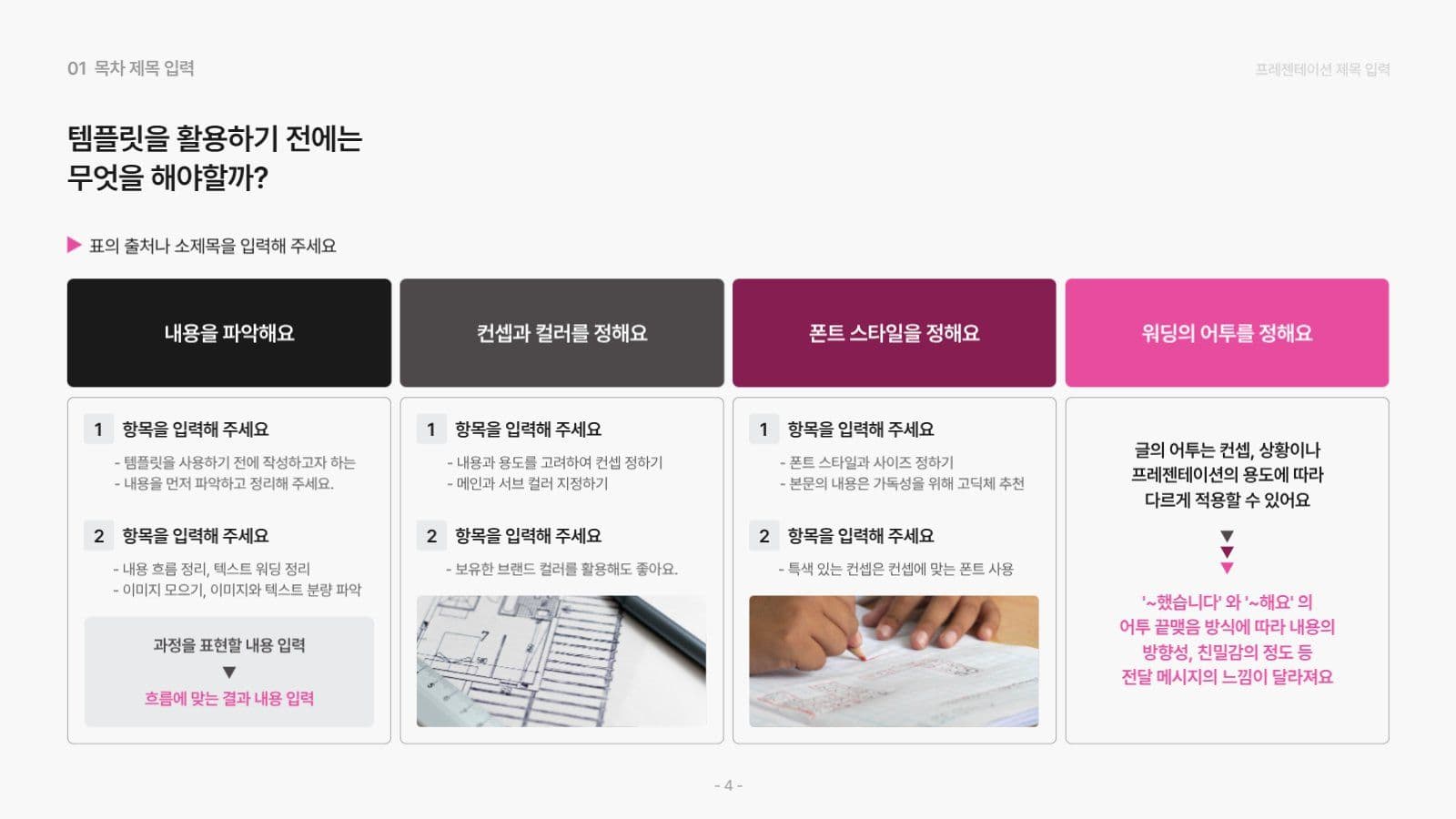 깔끔한 프로젝트 소개 핑크 PPT
