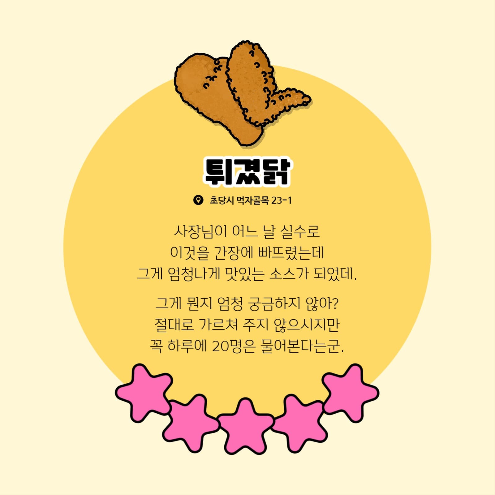 우리 동네 맛집 투어 카드뉴스