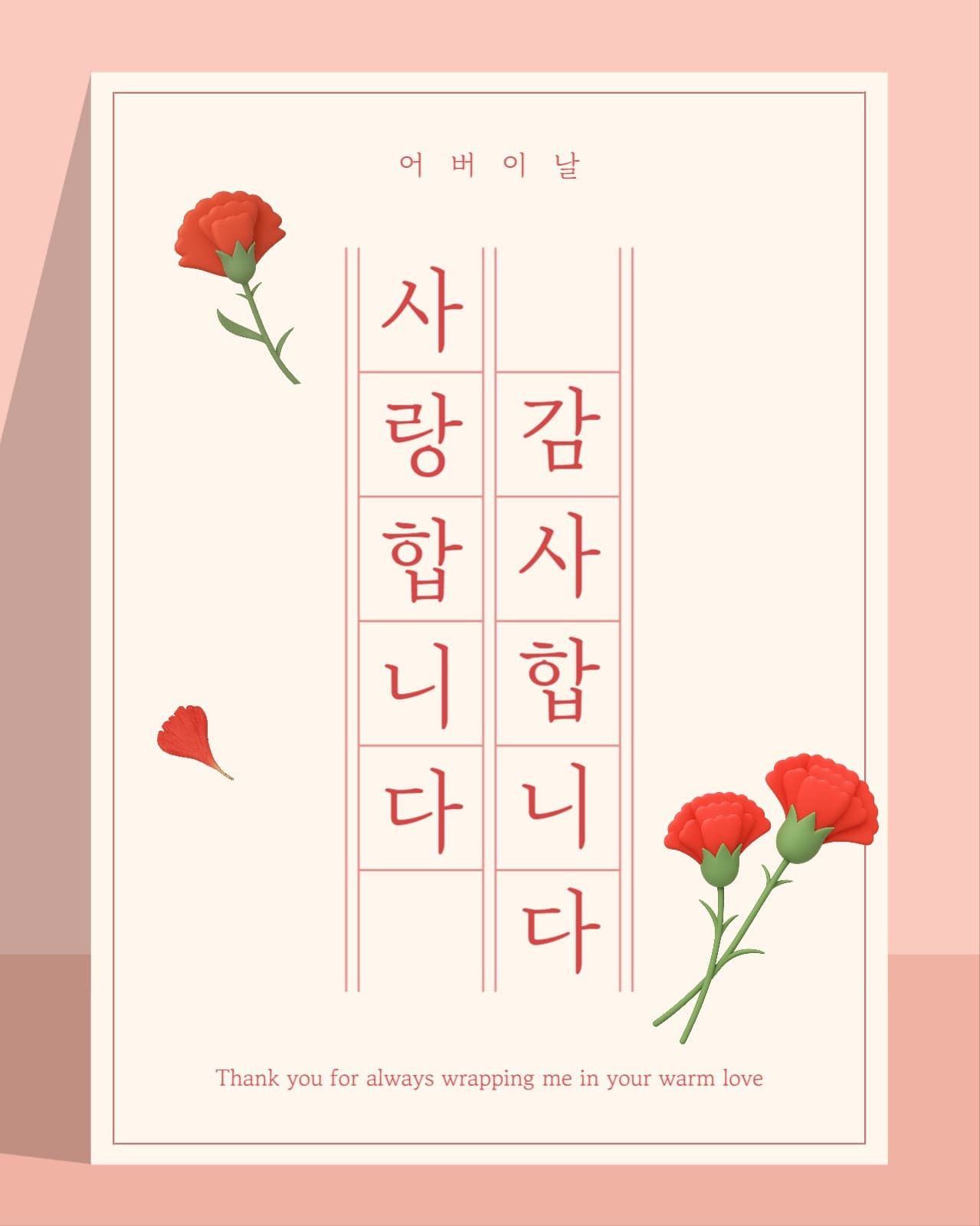 어버이날 기념 카드 소셜 배너