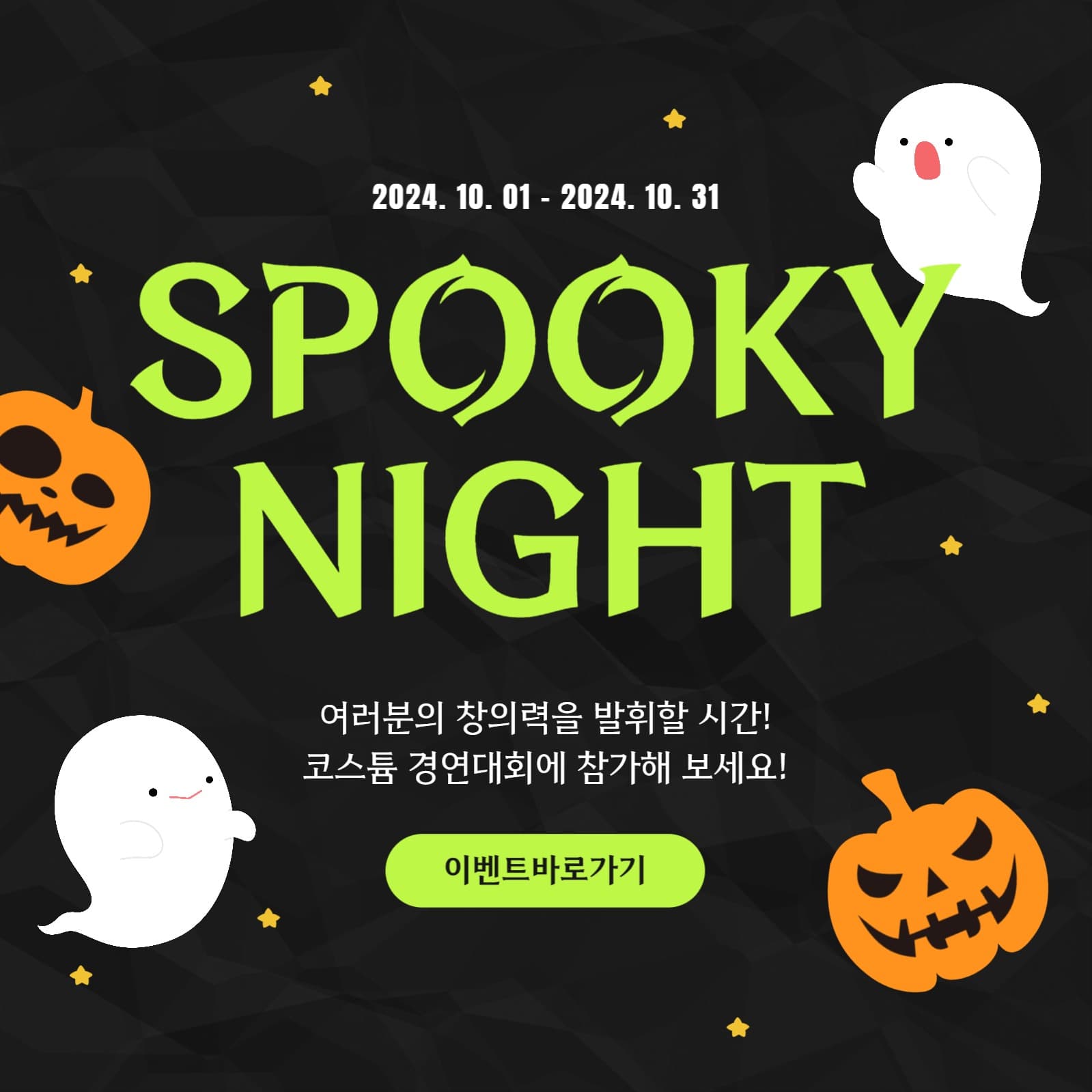 spooky night