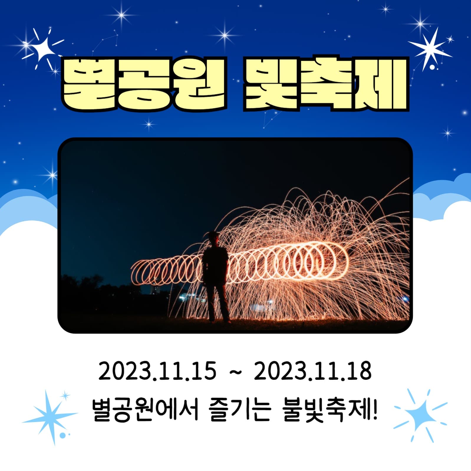 불빛축제 모아보기 (카드뉴스)