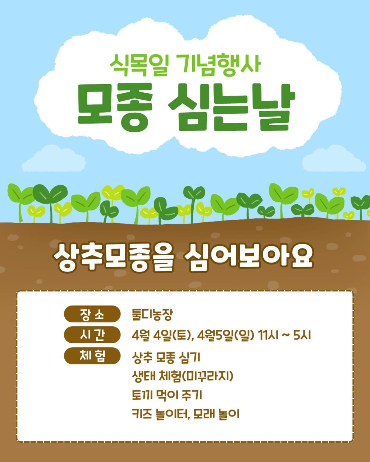 식목일 기념 행사
