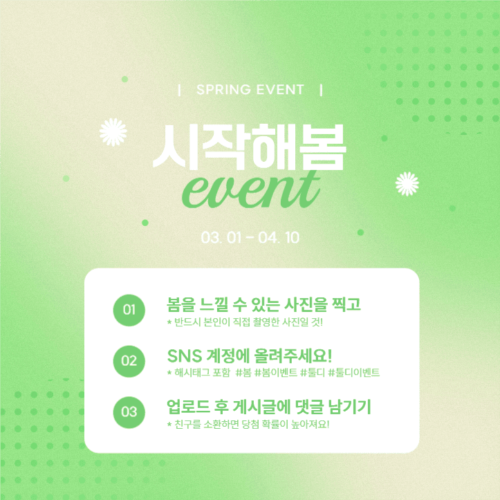 시작해봄 이벤트