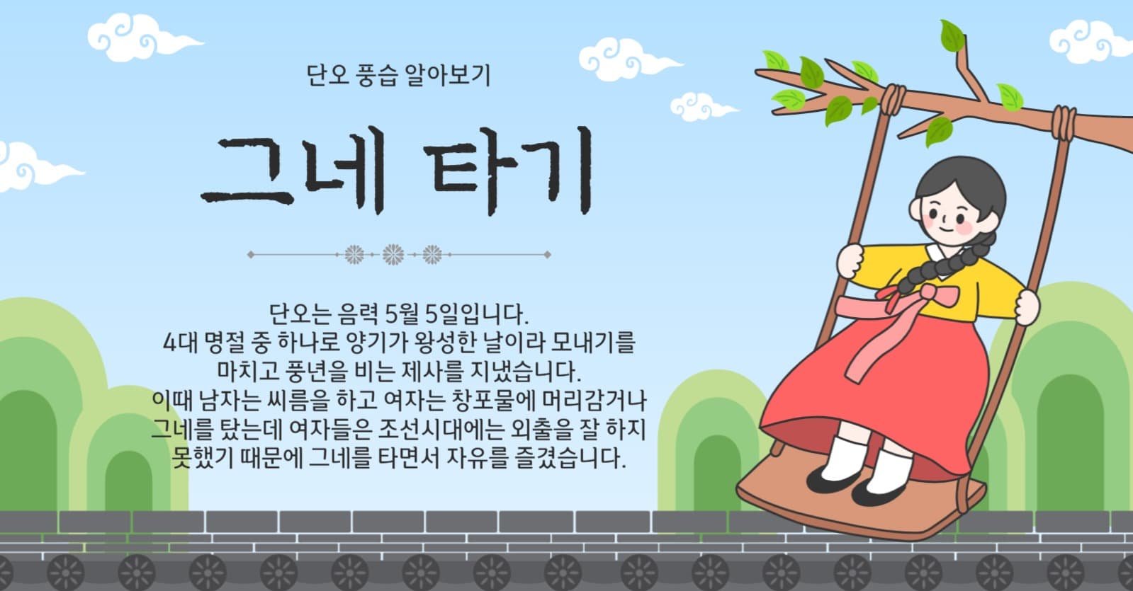 단오풍습그네타기