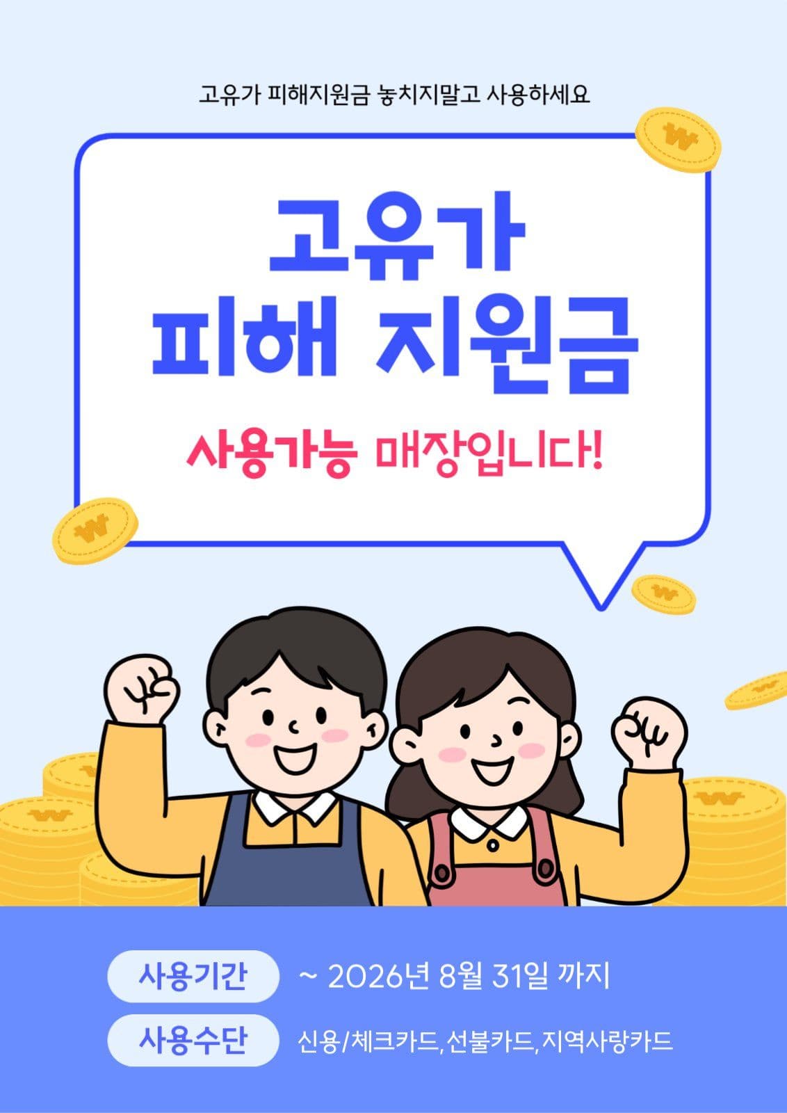 고유가 피해지원금
