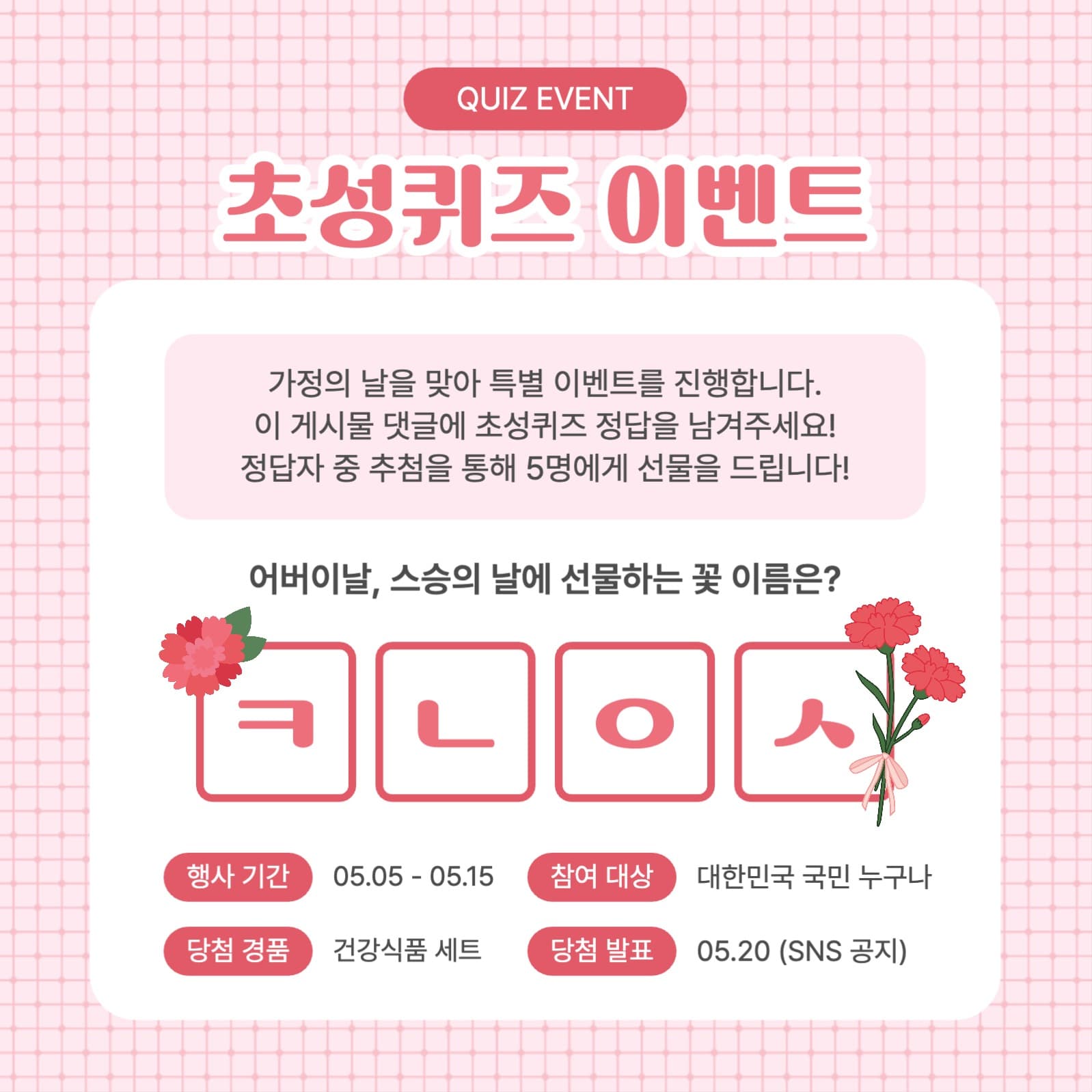 초성퀴즈 이벤트 소셜미디어 게시물