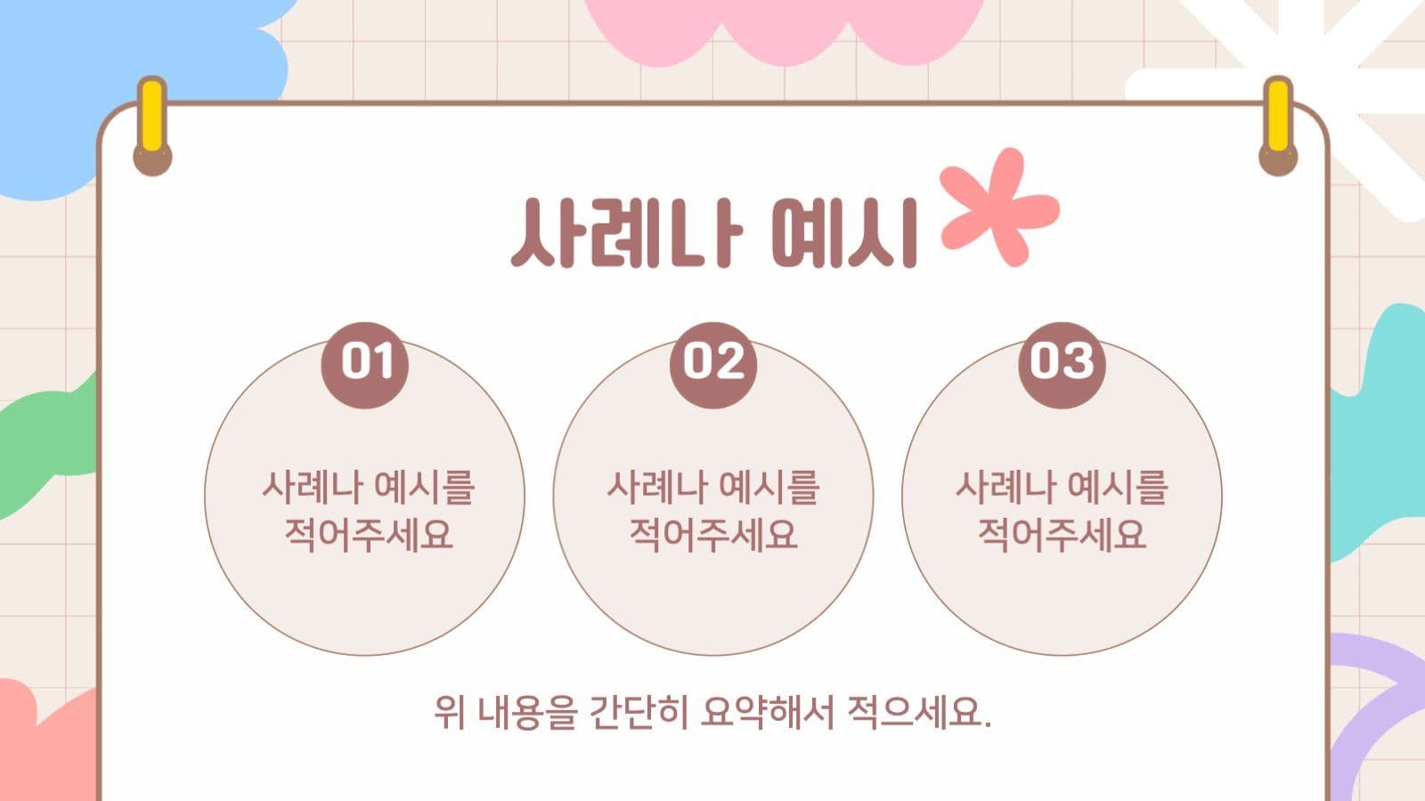 파스텔 도형 일러스트 교육 수업 자료