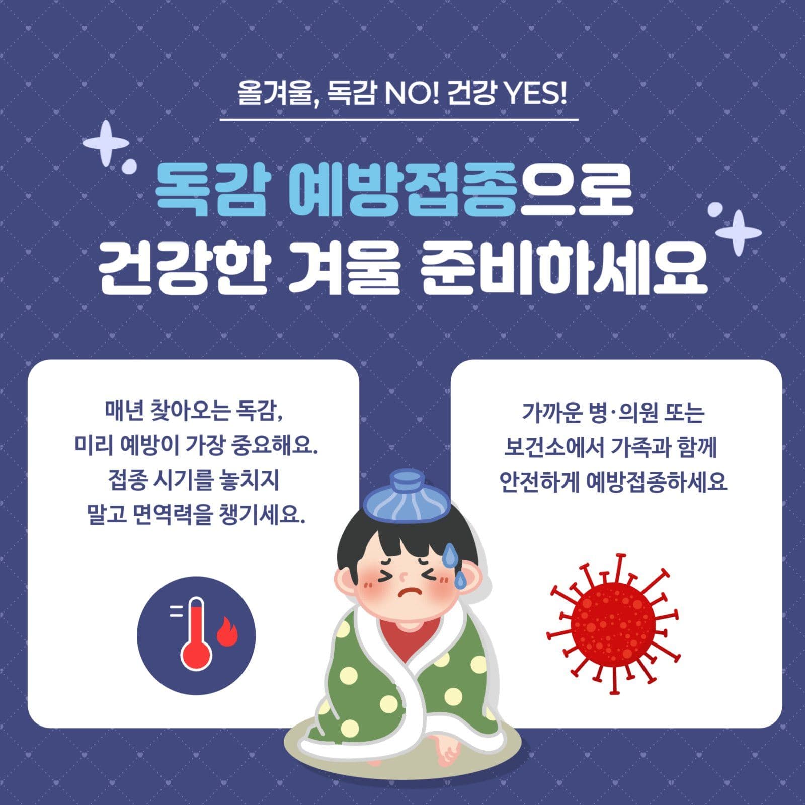 독감예방접종 템플릿